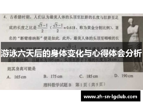 游泳六天后的身体变化与心得体会分析 游泳六天后的身体变化与心得体会分析