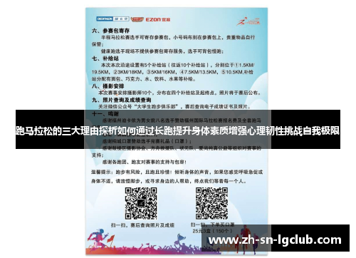 跑马拉松的三大理由探析如何通过长跑提升身体素质增强心理韧性挑战自我极限 跑马拉松的三大理由探析如何通过长跑提升身体素质增强心理韧性挑战自我极限