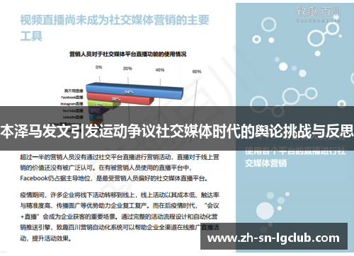 本泽马发文引发运动争议社交媒体时代的舆论挑战与反思