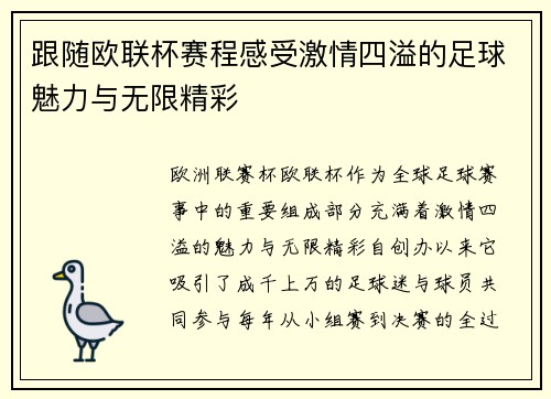 跟随欧联杯赛程感受激情四溢的足球魅力与无限精彩