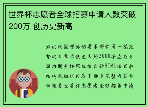 世界杯志愿者全球招募申请人数突破200万 创历史新高 世界杯志愿者全球招募申请人数突破200万 创历史新高