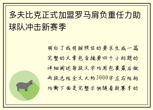 多夫比克正式加盟罗马肩负重任力助球队冲击新赛季