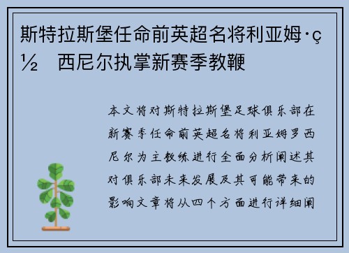 斯特拉斯堡任命前英超名将利亚姆·罗西尼尔执掌新赛季教鞭