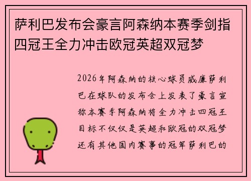 萨利巴发布会豪言阿森纳本赛季剑指四冠王全力冲击欧冠英超双冠梦
