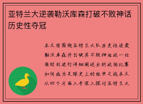 亚特兰大逆袭勒沃库森打破不败神话历史性夺冠 亚特兰大逆袭勒沃库森打破不败神话历史性夺冠