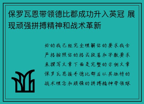 保罗瓦恩带领德比郡成功升入英冠 展现顽强拼搏精神和战术革新 保罗瓦恩带领德比郡成功升入英冠 展现顽强拼搏精神和战术革新
