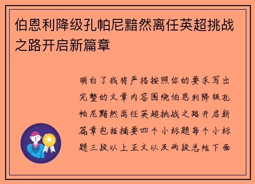 伯恩利降级孔帕尼黯然离任英超挑战之路开启新篇章 伯恩利降级孔帕尼黯然离任英超挑战之路开启新篇章