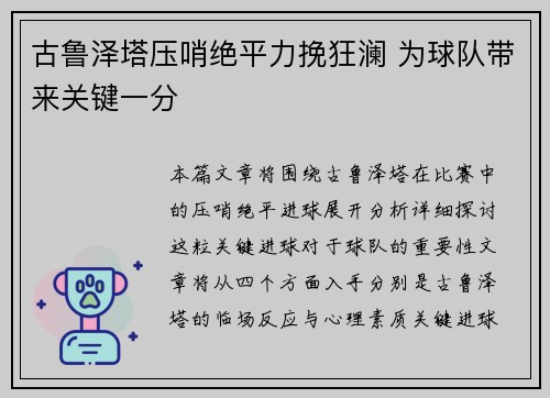 古鲁泽塔压哨绝平力挽狂澜 为球队带来关键一分 古鲁泽塔压哨绝平力挽狂澜 为球队带来关键一分