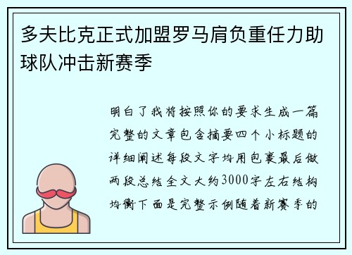 多夫比克正式加盟罗马肩负重任力助球队冲击新赛季